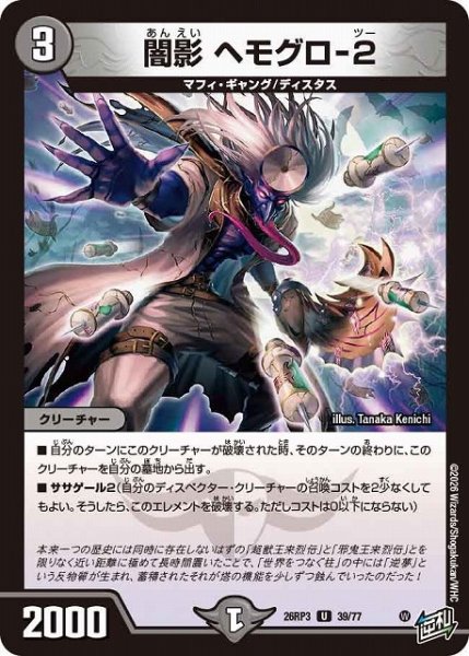画像1: 【DM】闇影 ヘモグロ-2【U】26RP3 39/77 (1)