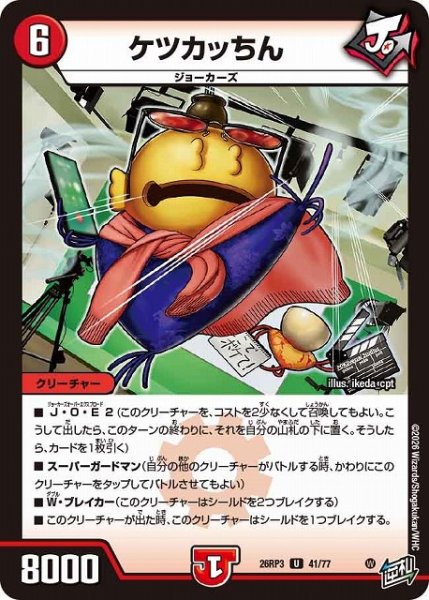 画像1: 【DM】ケツカッちん【U】26RP3 41/77 (1)