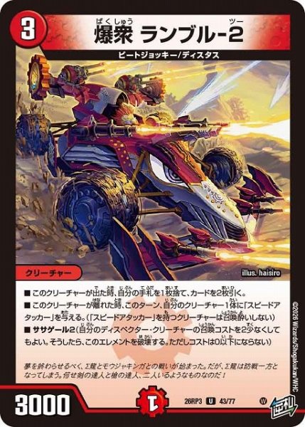 画像1: 【DM】爆衆 ランブル-2【U】26RP3 43/77 (1)