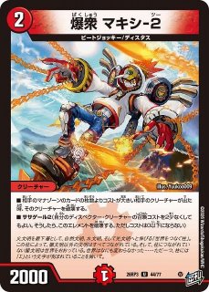 超神羅ロマノフカイザー・NEX デュエルマスターズ DM】超神羅ロマノフカイザー・NEX【SR】26EX1 20/50デュエルマスターズ