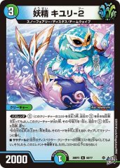 DM】同期の妖精/ド浮きの動悸【金トレジャー/SP/R】26RP2 SP4/SP5 - C