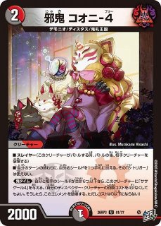 DM】真邪連結 バウ・M・ロマイオン【金トレジャー/SP/R】26RP1 SP5/SP5