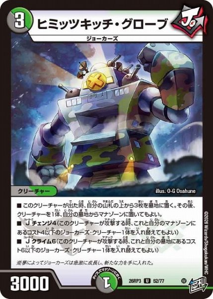 画像1: 【DM】ヒミッツキッチ・グローブ【U】26RP3 52/77 (1)