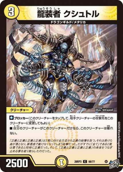 画像1: 【DM】龍装者 クシュトル【C】26RP3 56/77 (1)