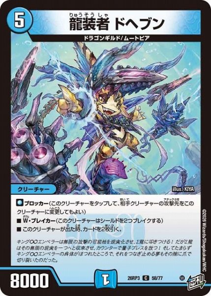 画像1: 【DM】龍装者 ドヘブン【C】26RP3 58/77 (1)