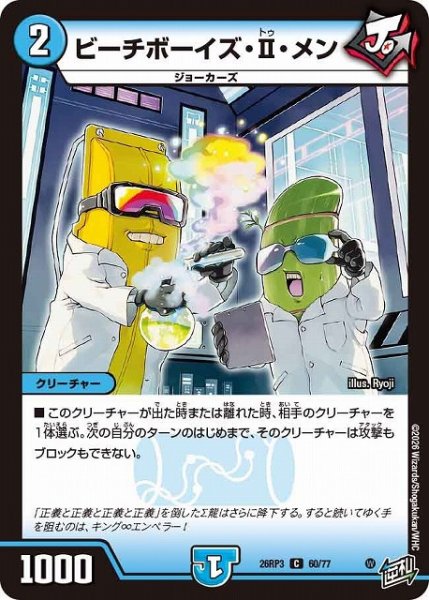 画像1: 【DM】ビーチボーイズ・II・メン【C】26RP3 60/77 (1)