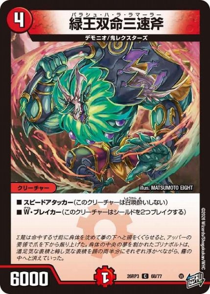 画像1: 【DM】緑王双命三速斧【C】26RP3 68/77 (1)
