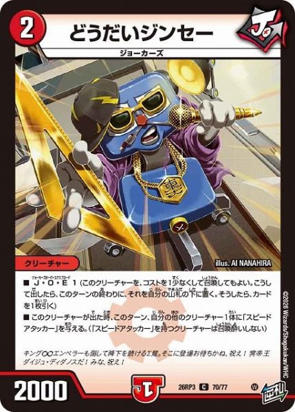 画像1: 【DM】どうだいジンセー【C】26RP3 70/77 (1)