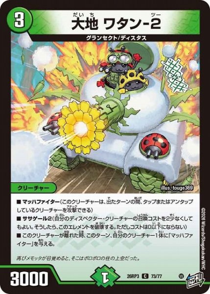 画像1: 【DM】大地 ワタン-2【C】26RP3 73/77 (1)