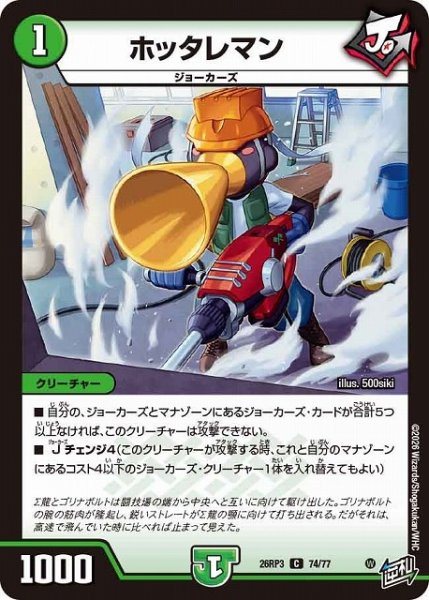 画像1: 【DM】ホッタレマン【C】26RP3 74/77 (1)