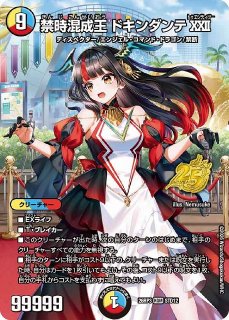 DM】地封龍 ギャイア【キャラトレジャー/TD/SR】26RP3 TD4/TD5 - C