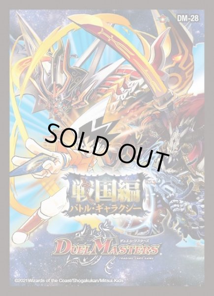 画像1: 【スリーブ】デュエル・マスターズ レジェンドスーパーデッキ 神歌繚嵐 同梱品『戦国編(バトル・ギャラクシー)』【42枚入り】 (1)