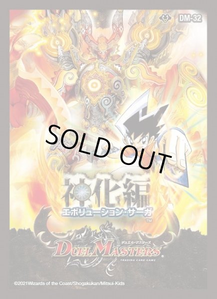 画像1: 【スリーブ】デュエル・マスターズ レジェンドスーパーデッキ 神歌繚嵐 同梱品『神化編(エボリューション・サーガ)』【42枚入り】 (1)