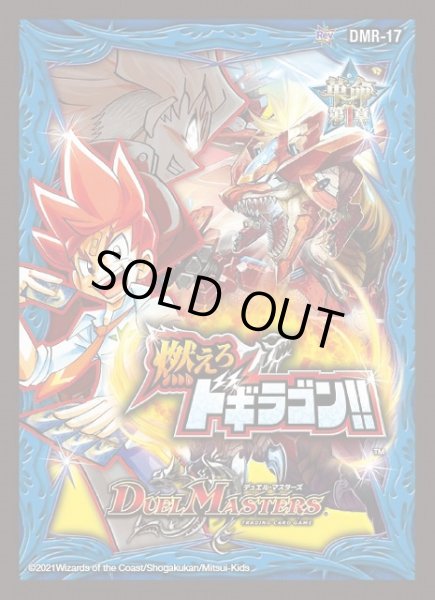 画像1: 【スリーブ】デュエル・マスターズ レジェンドスーパーデッキ 神歌繚嵐 同梱品『革命第1章 燃えろドギラゴン!!』【42枚入り】 (1)