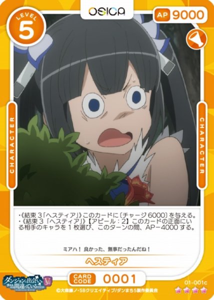 画像1: 【オシカ】ヘスティア【☆4】[ダンまちV]01-001c (1)
