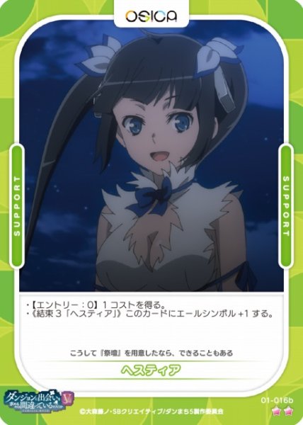 画像1: 【オシカ】ヘスティア【☆2】[ダンまちV]01-016b (1)