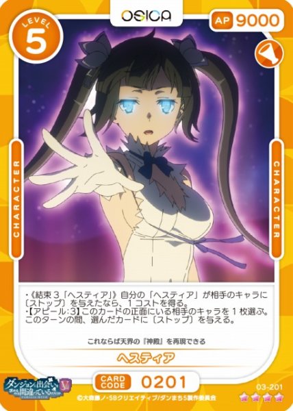 画像1: 【オシカ】ヘスティア【☆4】[ダンまちV]03-201 (1)