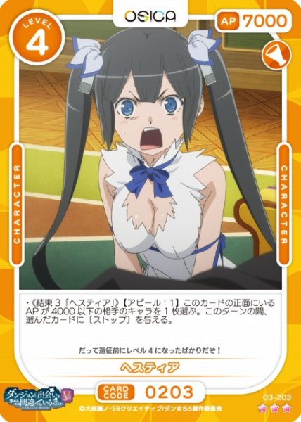 画像1: 【オシカ】ヘスティア【☆3】[ダンまちV]03-203 (1)