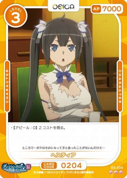 画像1: 【オシカ】ヘスティア【☆3】[ダンまちV]03-204 (1)