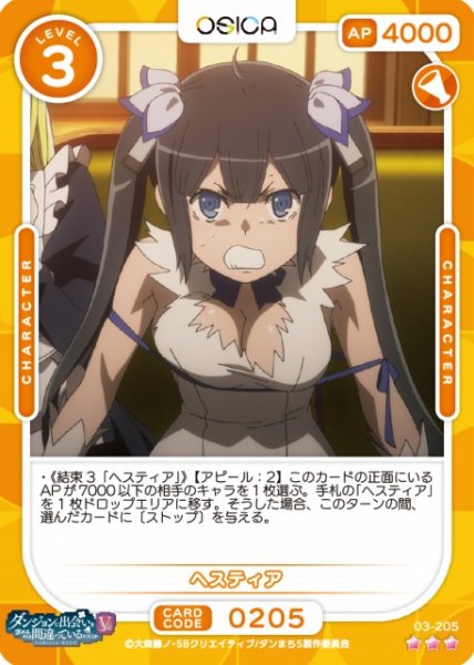 画像1: 【オシカ】ヘスティア【☆3】[ダンまちV]03-205 (1)