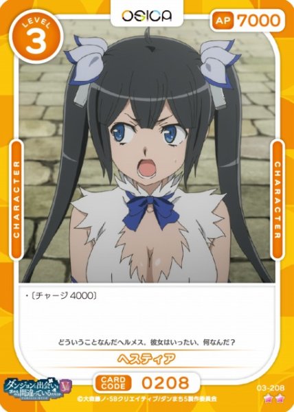 画像1: 【オシカ】ヘスティア【☆2】[ダンまちV]03-208 (1)