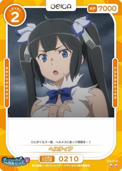 画像1: 【オシカ】ヘスティア【☆2】[ダンまちV]03-210 (1)
