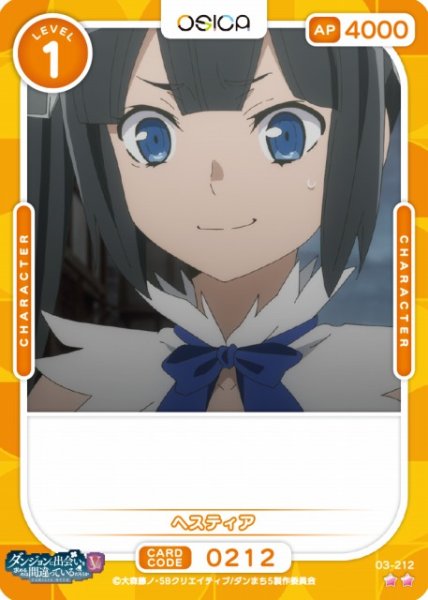 画像1: 【オシカ】ヘスティア【☆2】[ダンまちV]03-212 (1)