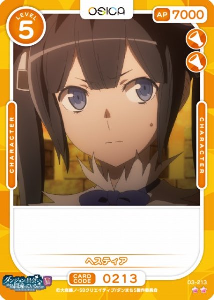 画像1: 【オシカ】ヘスティア【☆2】[ダンまちV]03-213 (1)