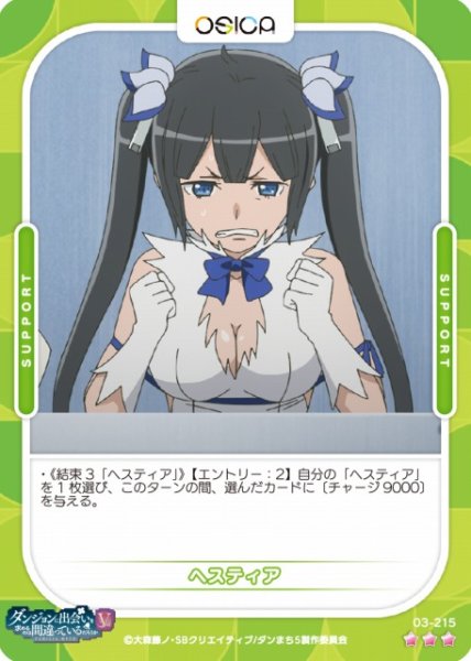 画像1: 【オシカ】ヘスティア【☆3】[ダンまちV]03-215 (1)