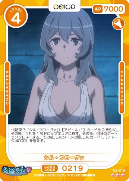 画像1: 【オシカ】シル・フローヴァ【☆3】[ダンまちV]03-219 (1)
