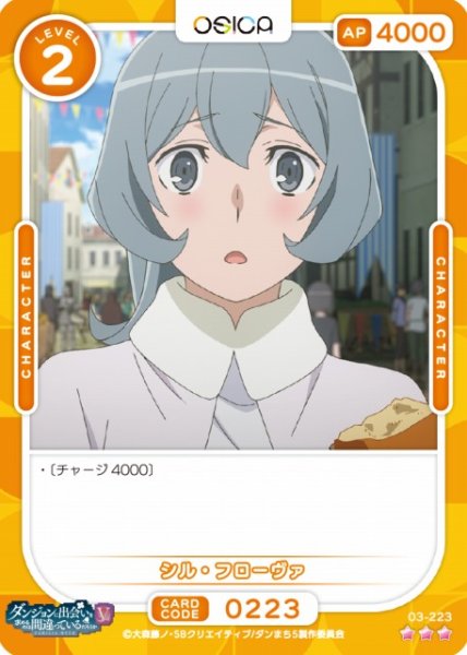 画像1: 【オシカ】シル・フローヴァ【☆3】[ダンまちV]03-223 (1)