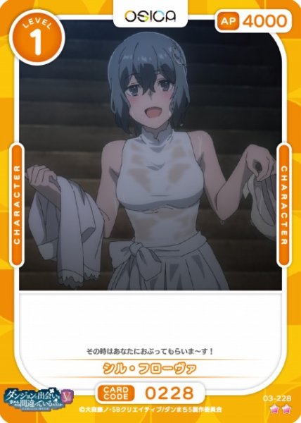画像1: 【オシカ】シル・フローヴァ【☆2】[ダンまちV]03-228 (1)