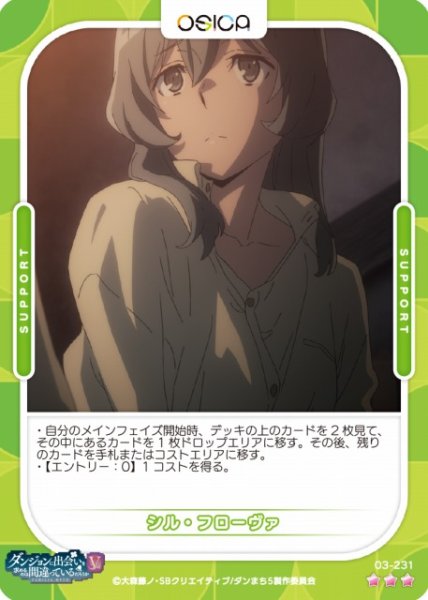 画像1: 【オシカ】シル・フローヴァ【☆3】[ダンまちV]03-231 (1)