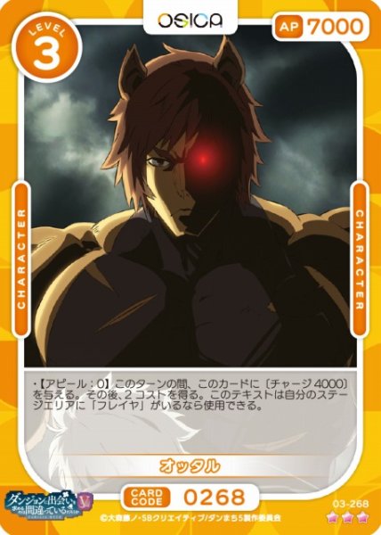 画像1: 【オシカ】オッタル【☆3】[ダンまちV]03-268 (1)