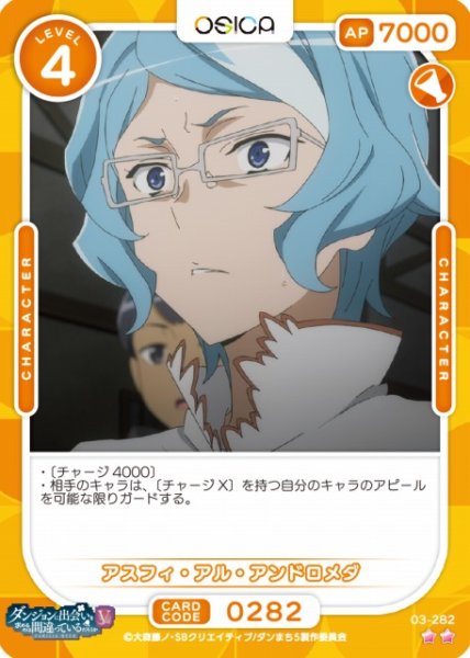 画像1: 【オシカ】アスフィ・アル・アンドロメダ 【☆2】[ダンまちV]03-282 (1)