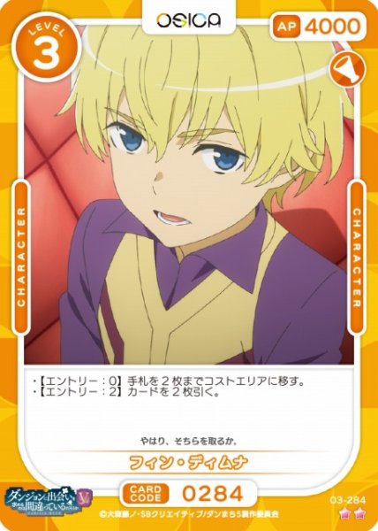 画像1: 【オシカ】フィン・ディムナ【☆2】[ダンまちV]03-284 (1)