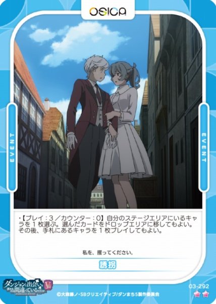 画像1: 【オシカ】誘拐【☆2】[ダンまちV]03-292 (1)