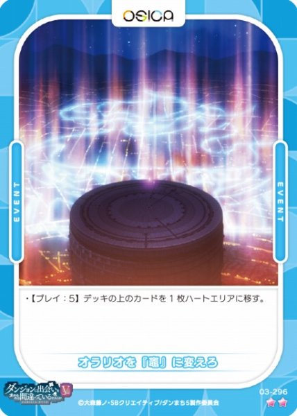 画像1: 【オシカ】オラリオを『竈』に変えろ【☆2】[ダンまちV]03-296 (1)