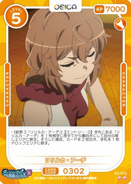画像1: 【オシカ】リリルカ・アーデ【☆2】[ダンまちV]03-302 (1)