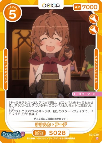 画像1: 【オシカ】リリルカ・アーデ【☆1】[ダンまちV]S2-028 (1)