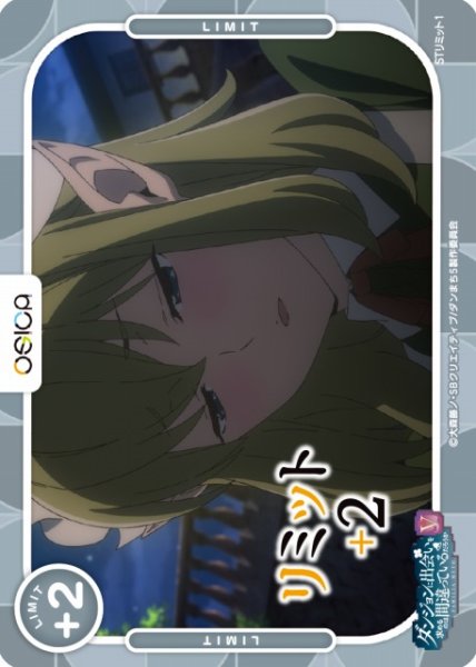 画像1: 【オシカ】リミットカード(リュー・リオン)【-】[ダンまちV]STl1 (1)