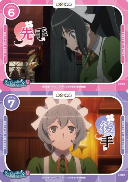 画像1: 【オシカ】先手後手カード(2枚セット)【-】[ダンまちV]STmk (1)
