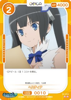 オシカ】ヘスティア【☆1】[ダンまち]S1-013OSICA - 通販は