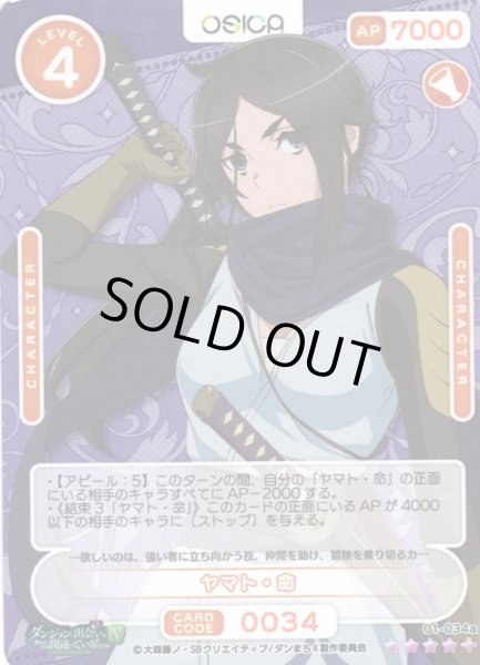 画像1: 【オシカ】ヤマト・命【☆4+】[ダンまち]01-034a (1)