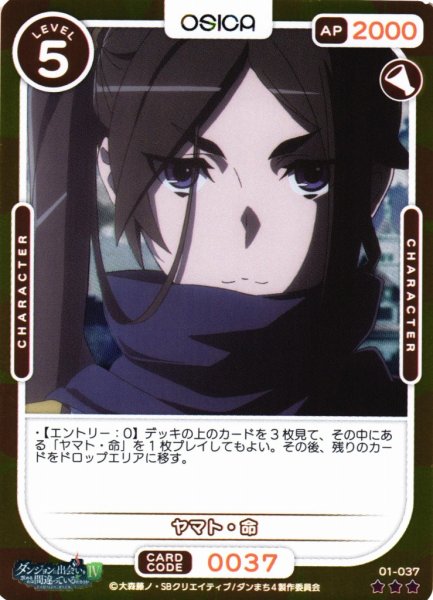 画像1: 【オシカ】ヤマト・命(foil)【☆3】[ダンまち]01-037 (1)