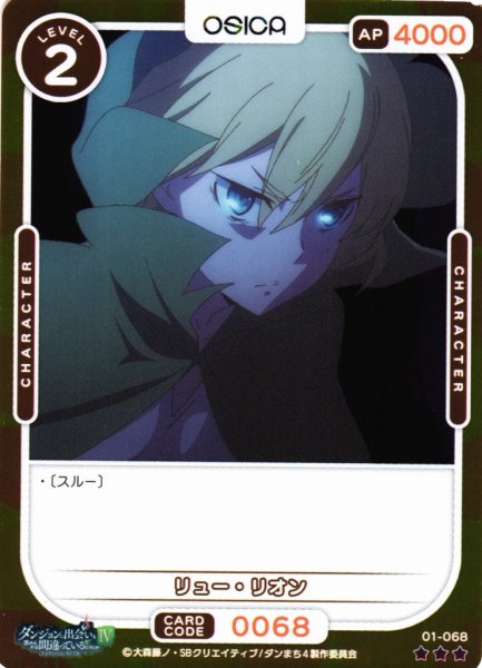 画像1: 【オシカ】リュー・リオン(foil)【☆3】[ダンまち]01-068 (1)