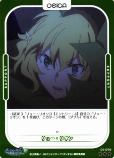 オシカ】リュー・リオン【☆2】[ダンまち]01-080OSICA - 通販は