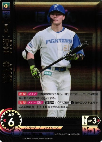 画像1: 【DO】[三塁手]清宮　幸太郎【SR】BP01-F03 [ファイターズ] (1)