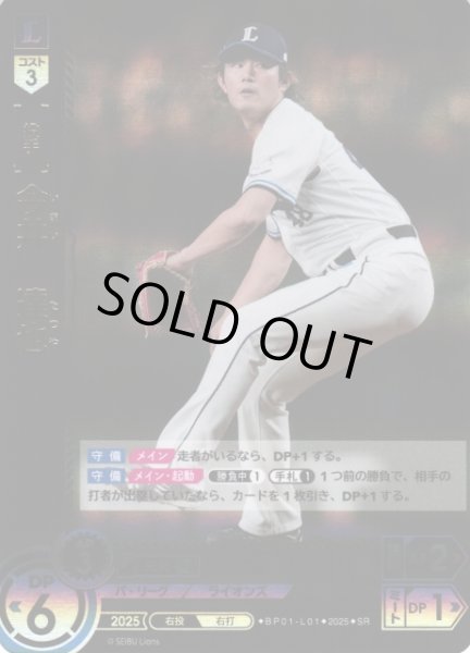 画像1: 【DO】[投手]今井　達也【SR】BP01-L01 [ライオンズ] (1)