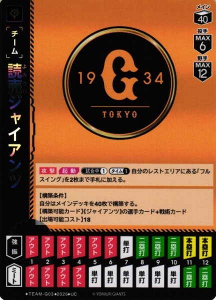 画像1: 【DO】[チーム]読売ジャイアンツ【UC】BP01/TEAM-G03 (1)